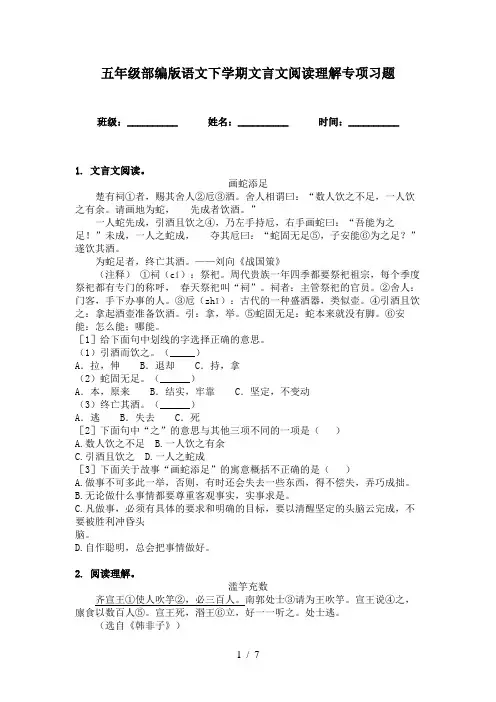 五年级部编版语文下学期文言文阅读理解专项习题