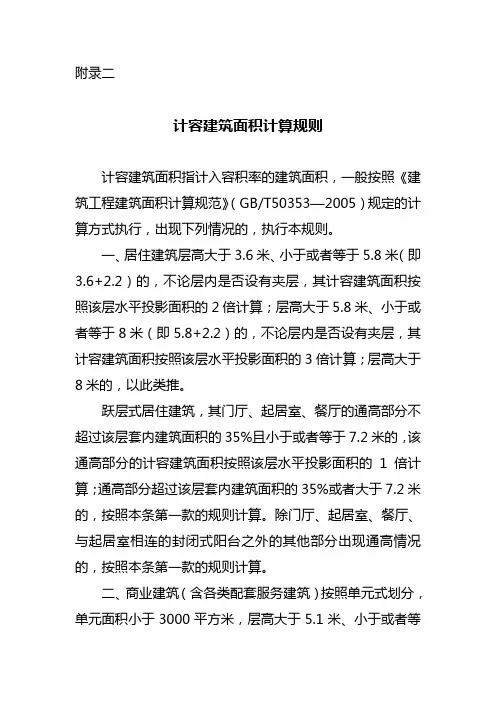 计容建筑面积计算规则