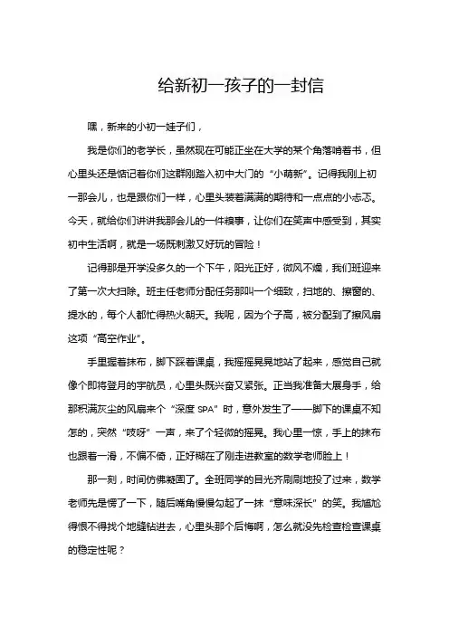给新初一孩子的一封信