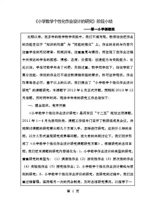 小学生个性化作业阶段性小结