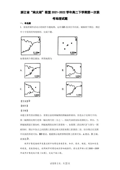 2021-2022学年浙江省“南太湖”联盟高二下学期第一次联考地理试题