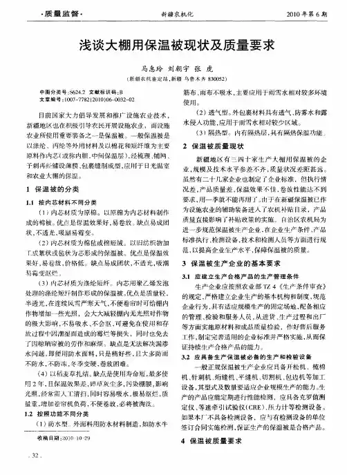 浅谈大棚用保温被现状及质量要求