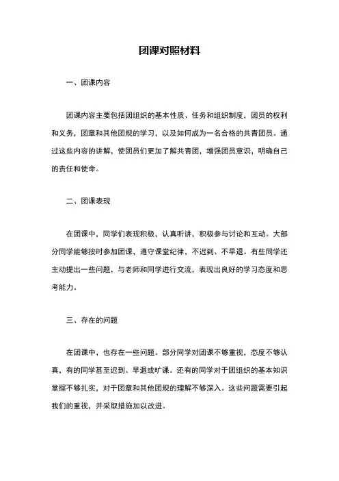 团课对照材料