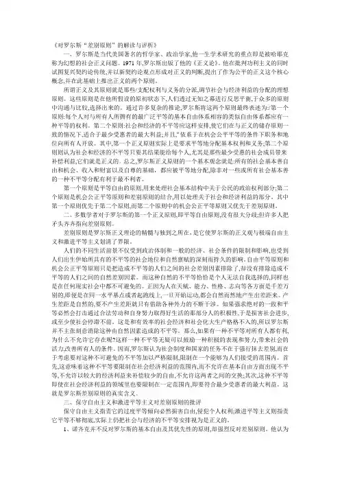 罗尔斯思想总结