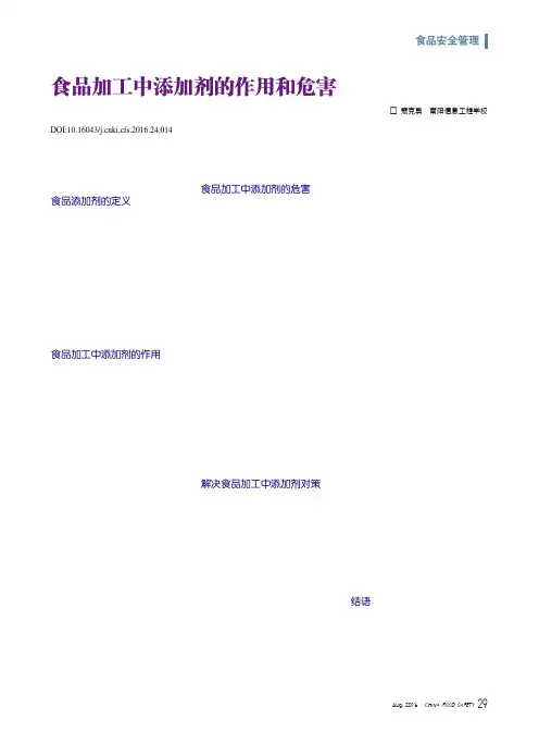 食品加工中添加剂的作用和危害