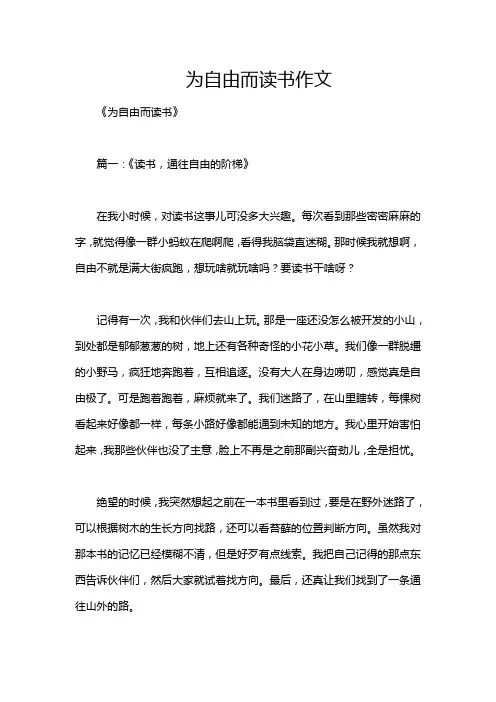 为自由而读书作文