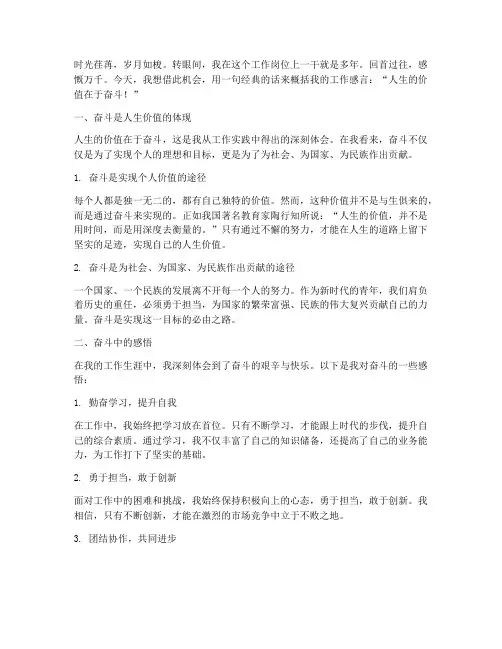 经典一句话工作感言