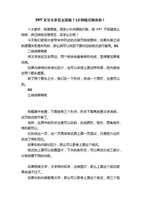 PPT文字太多怎么排版？10种版式教会你！