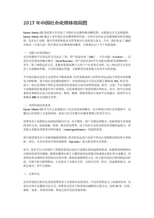 2017年中国社会化媒体格局图