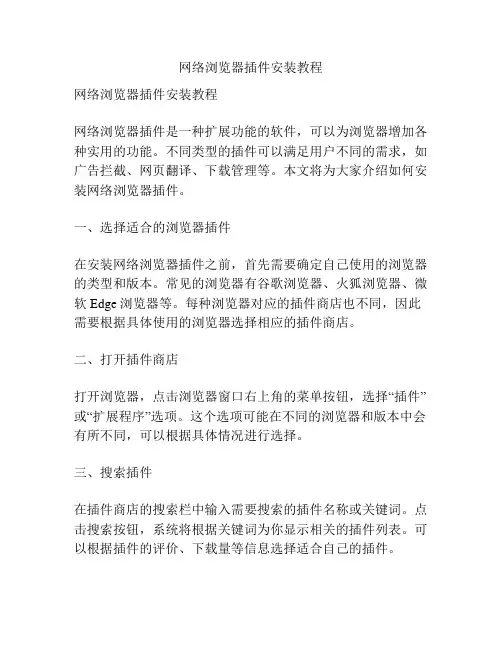 网络浏览器插件安装教程