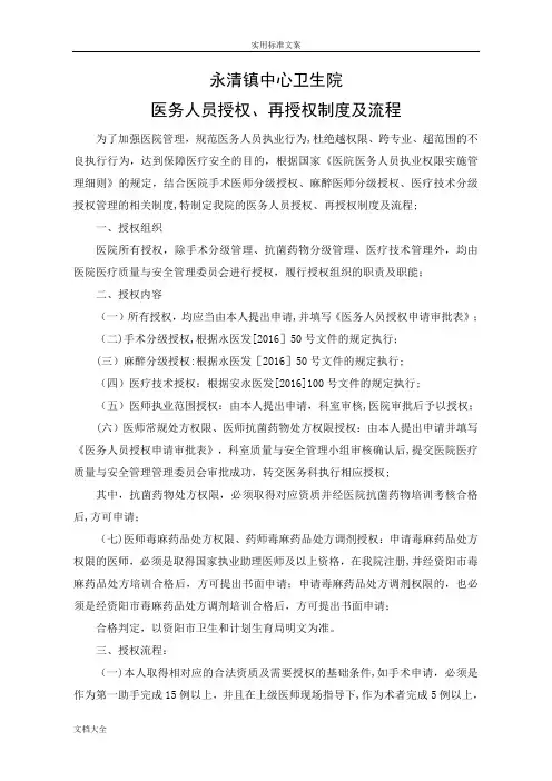 医务人员授权、再授权规章制度及流程