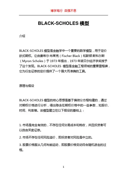 BLACK-SCHOLES模型