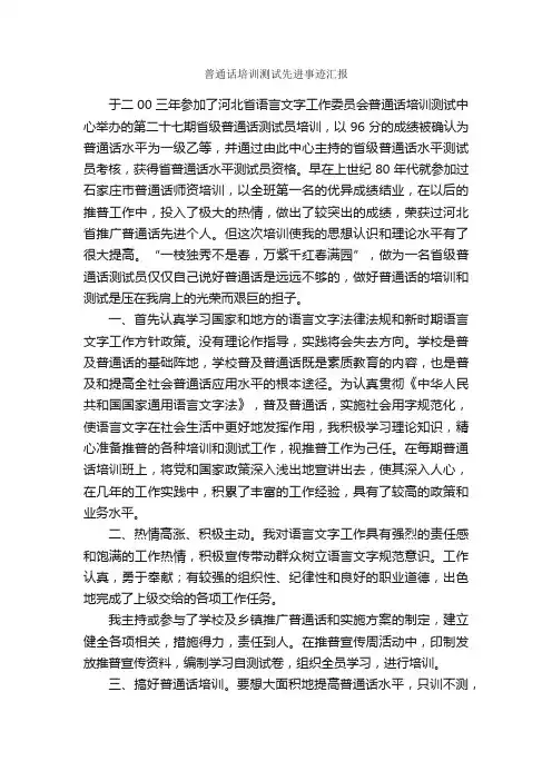 普通话培训测试先进事迹汇报_事迹材料_