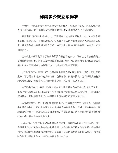 诈骗多少钱立案标准
