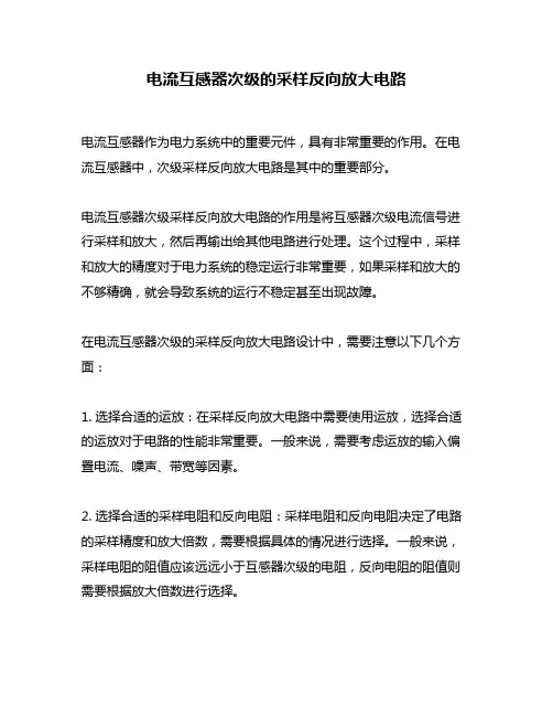 电流互感器次级的采样反向放大电路