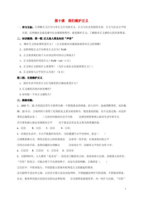 河北省石家庄市八年级政治下册 第四单元 我们崇尚公平和正义 第十课 我们维护正义导学案 新人教版 精
