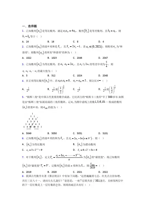 (典型题)高中数学必修五第一章《数列》测试题(有答案解析)(1)