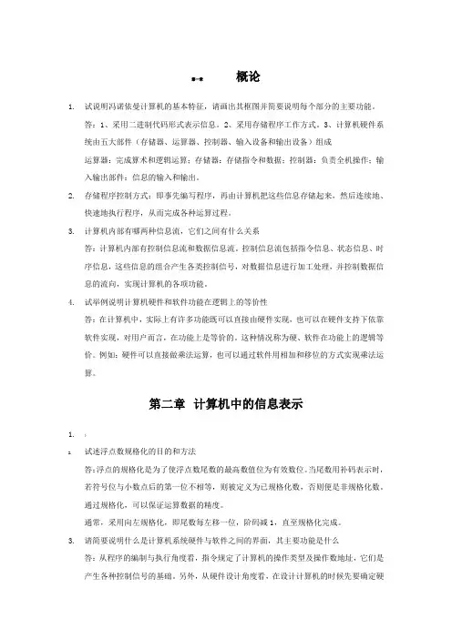 计算机组成原理简答题