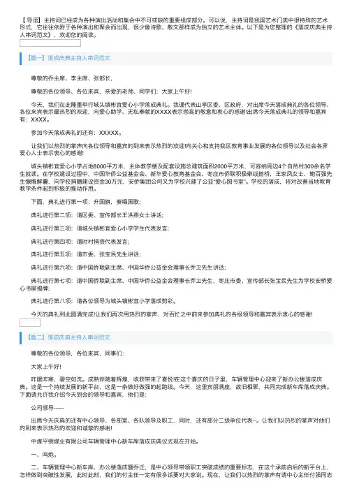 落成庆典主持人串词范文