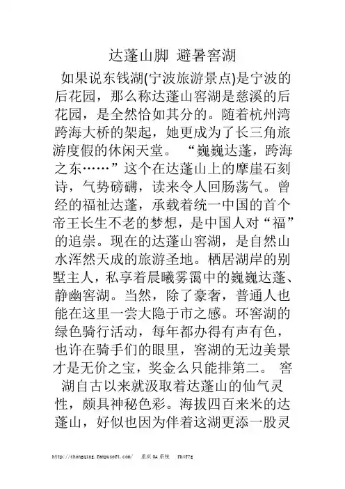 达蓬山脚 避暑窖湖