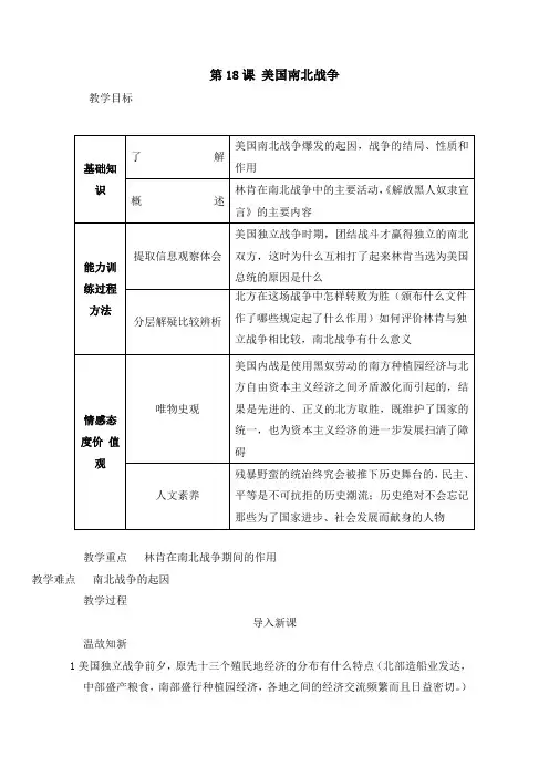 美国南北战争1-完整版公开课教学设计