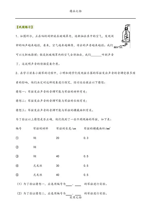 中考冲刺：声光热实验(提高)巩固练习