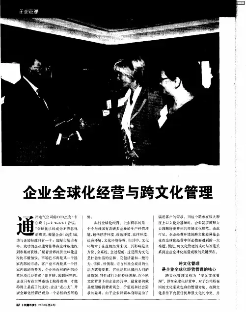 企业全球化经营与跨文化管理