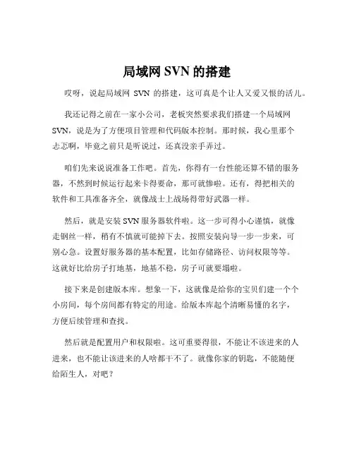 局域网SVN的搭建