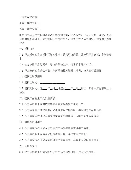 厂家授权合作协议书范本