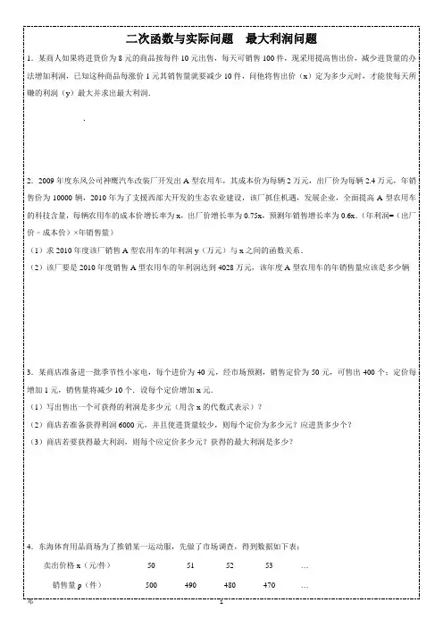 二次函数与实际问题  最大利润问题