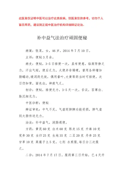中医医案——顽固便秘