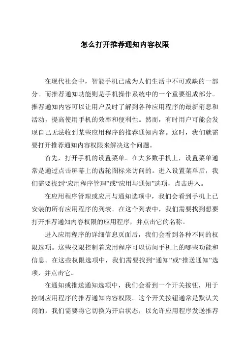 怎么打开推荐通知内容权限