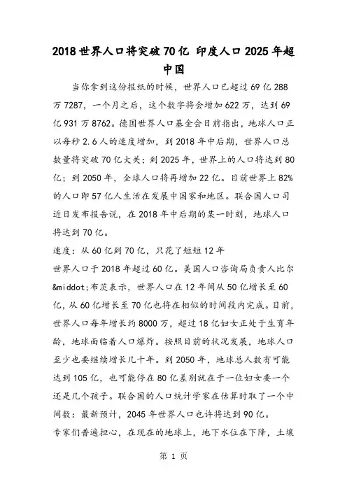 世界人口将突破70亿 印度人口2025年超中国-文档资料