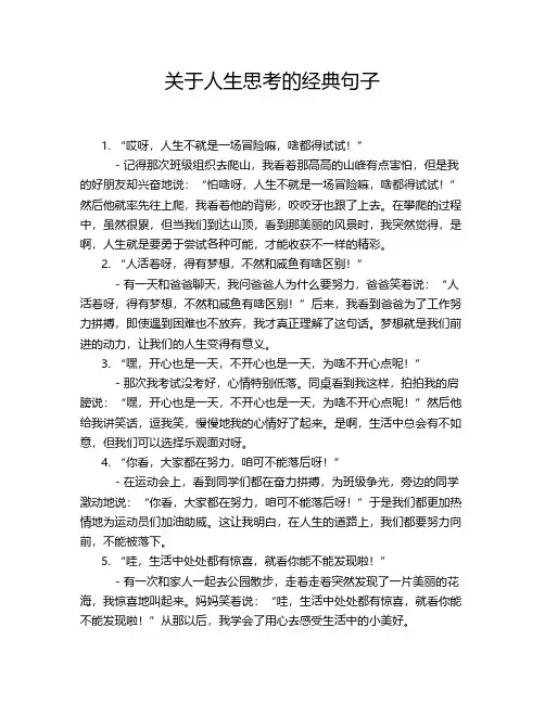 关于人生思考的经典句子