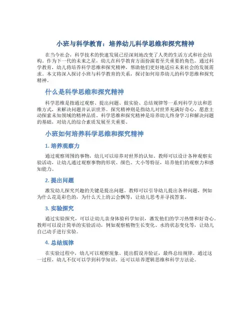 小班与科学教育：培养幼儿科学思维和探究精神