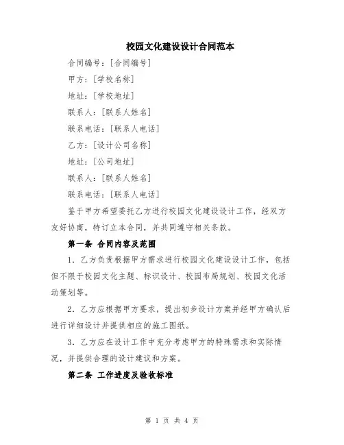 校园文化建设设计合同范本