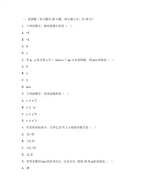 职中对口数学试卷高考模拟
