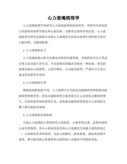 心力衰竭病理学