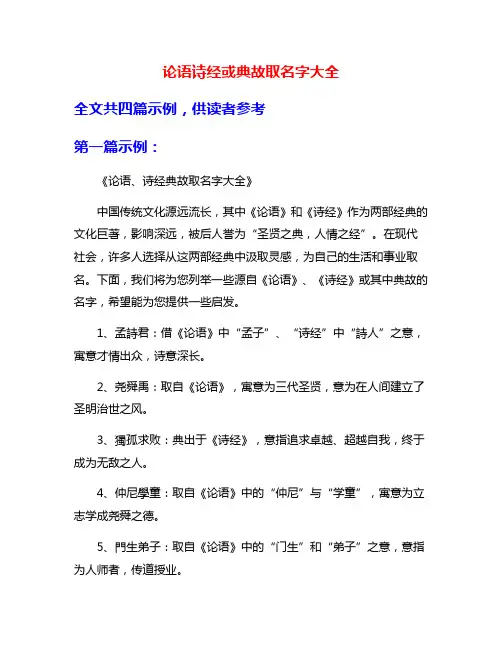 论语诗经或典故取名字大全