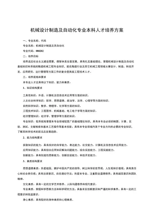 机械设计制造及自动化专业本科人才培养方案