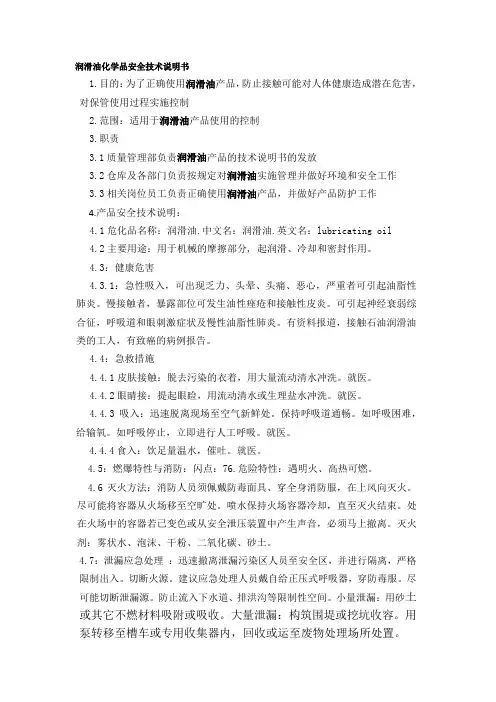 润滑油化学品安全技术说明书