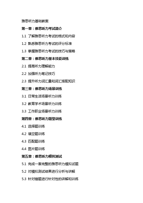 雅思听力基础教案