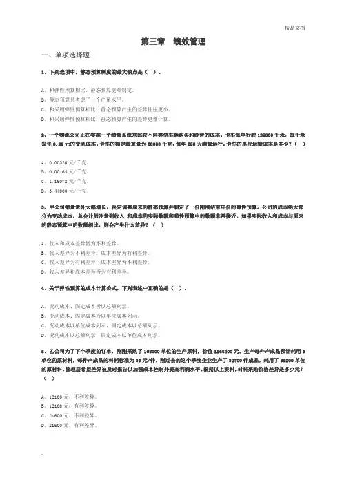 CMA P1(2015)考前冲刺习题及答案-绩效管理