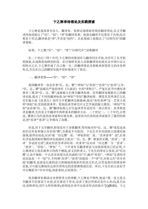 卞之琳译诗理论及实践探索