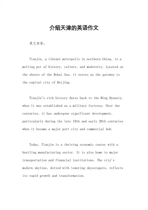 介绍天津的英语作文