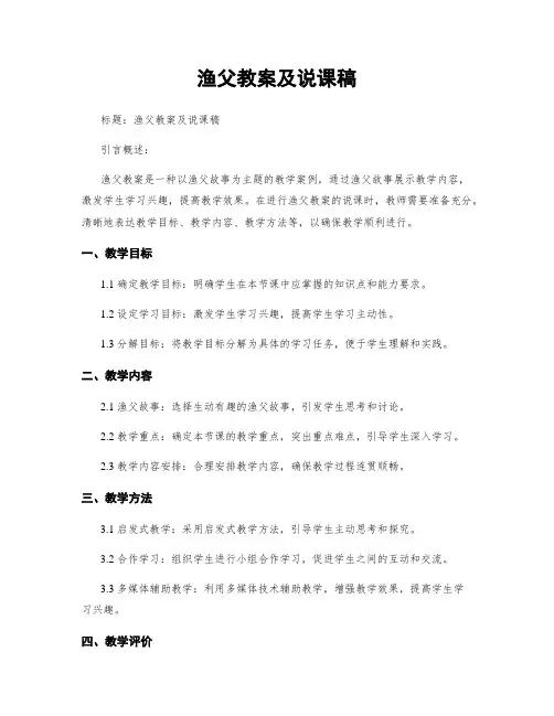 渔父教案及说课稿