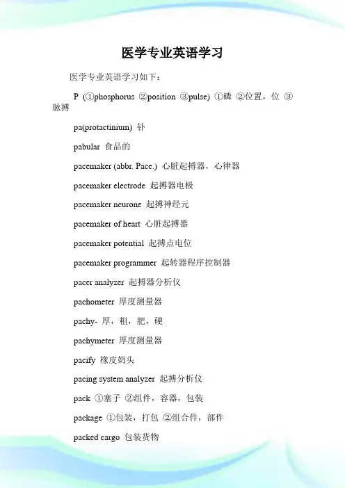 医学专业英语学习.doc