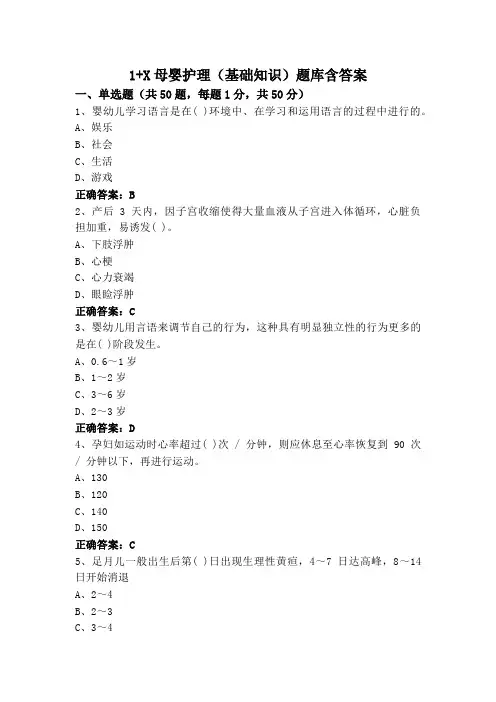 1+X母婴护理(基础知识)题库含答案
