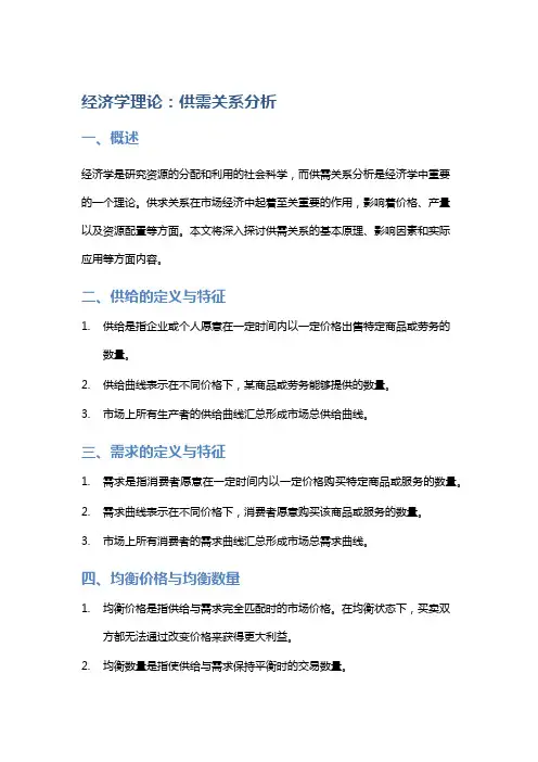 经济学理论：供需关系分析