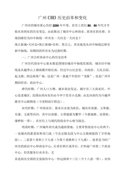 广州CBD历史沿革和变化